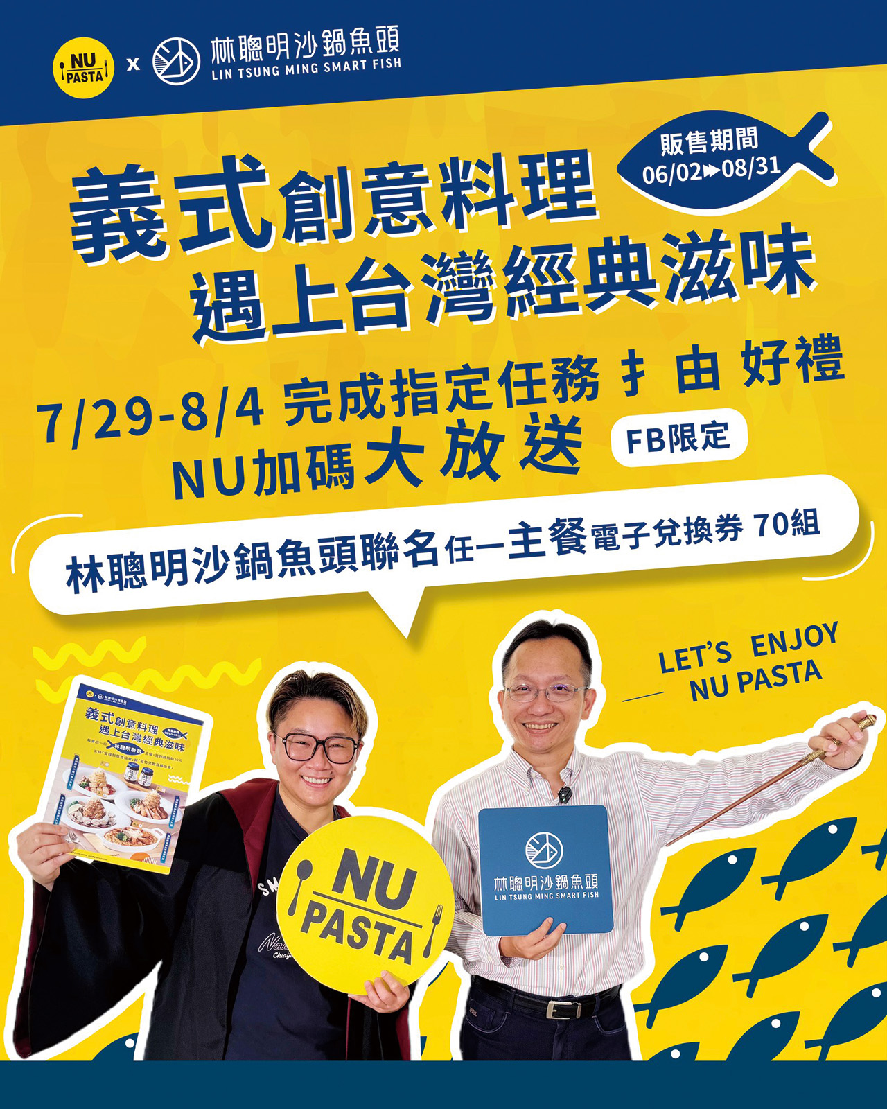 NU PASTA透過與林聰明沙鍋魚頭聯名創新餐點,同時擴散聲量。NU PASTA提供