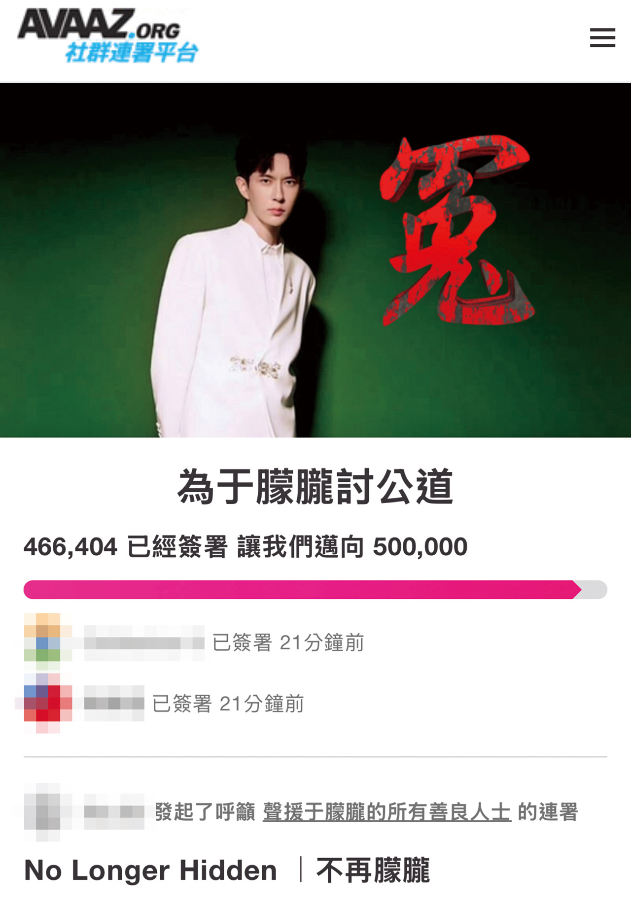 事件發生後,全球公民平台AVAAZ上出現「為于朦朧討公道」連署活動,短短數日內已有逾56萬人簽名聲援,成為中國網路輿論管控下罕見的國際集體行動。網路截圖