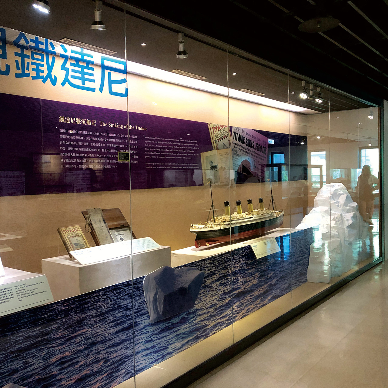 鐵達尼號1912年首航即撞冰山釀慘禍，舉世震驚。