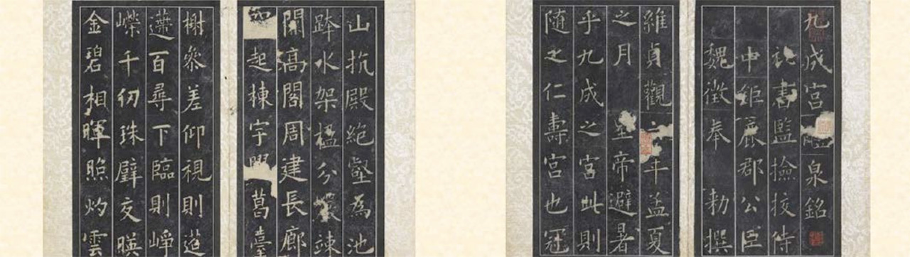 歐陽詢〈九成宮醴泉銘〉被譽為「楷書極則」。國立故宮博物院提供