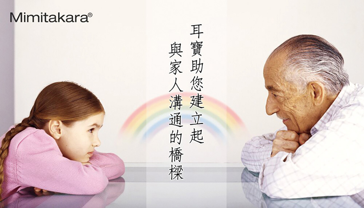 基於對市場痛點的理解,元健的最終目標就是逆轉大眾對助聽器的印象,讓助聽器普及到有需求者的手中。元健大和提供