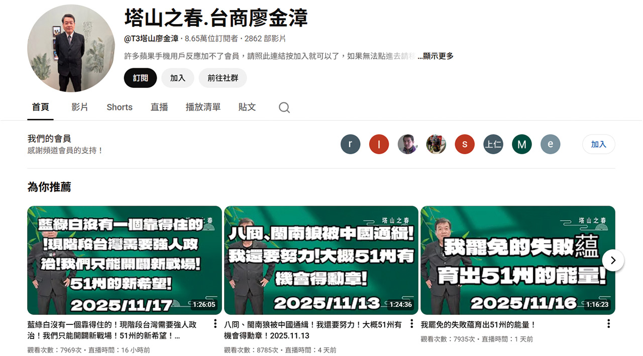 廖金漳回到台灣後創立《塔山之春》YouTube頻道，成為反共台商。網頁擷圖