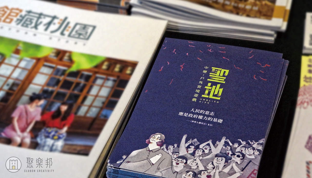 透過實境遊戲，玩家也可以了解議題。Playreal提供