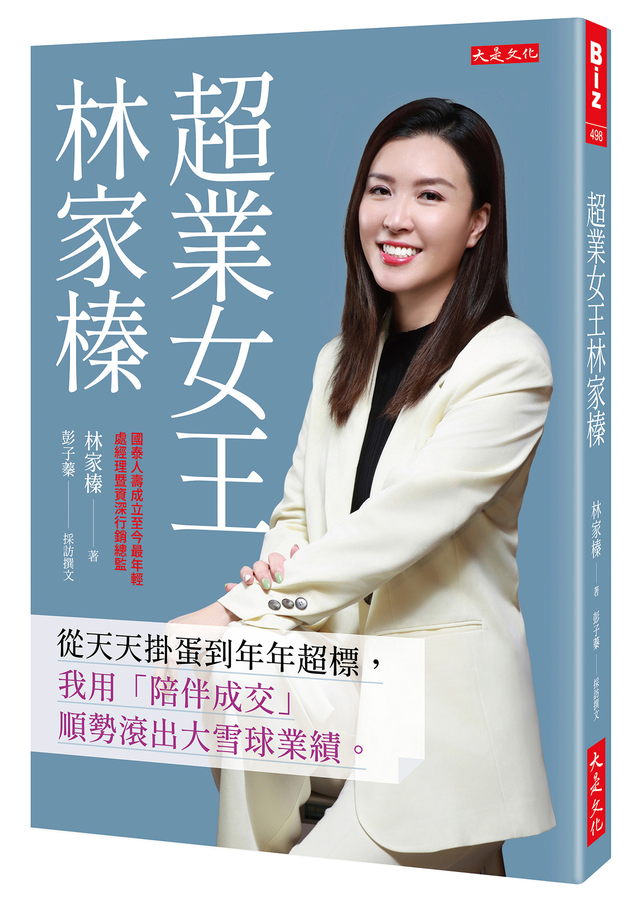 林家榛表示，出書是為了更多人看到保險從業人員的價值。大是文化出版社提供