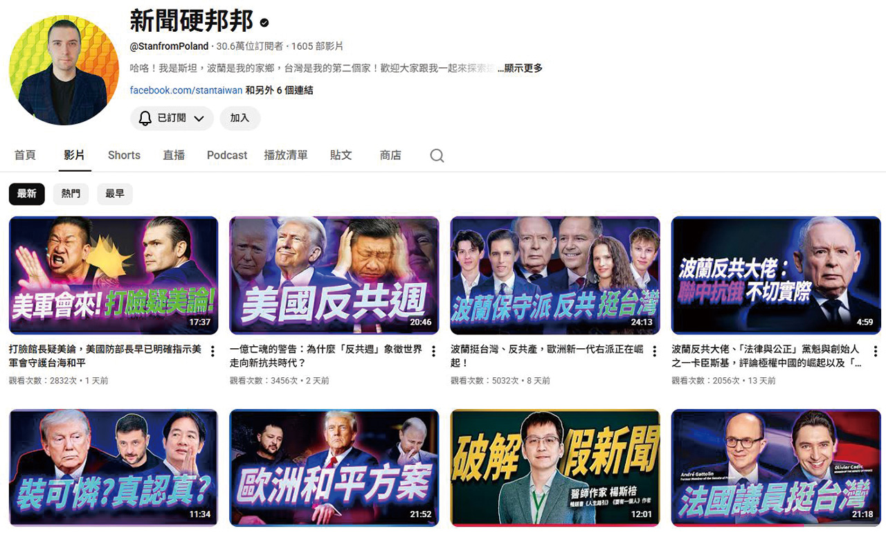 透過《新聞硬邦邦》頻道,斯坦關注各類型反共、挺台議題。YouTube頻道擷圖