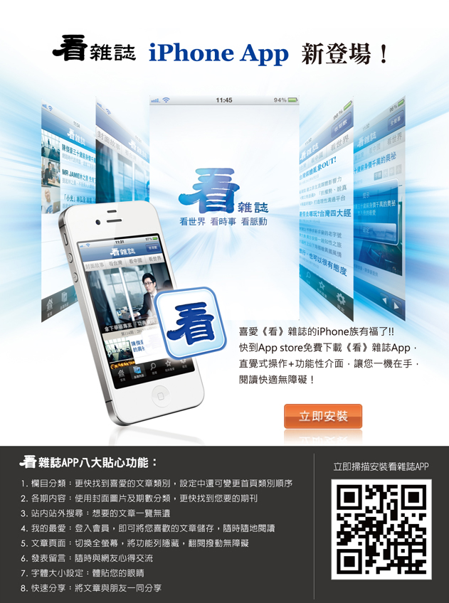 看雜誌iphone APP新登場!