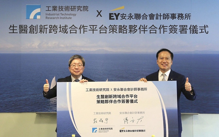 安永、工研院攜手啟動生醫創新跨域合作平台 | 看雜誌