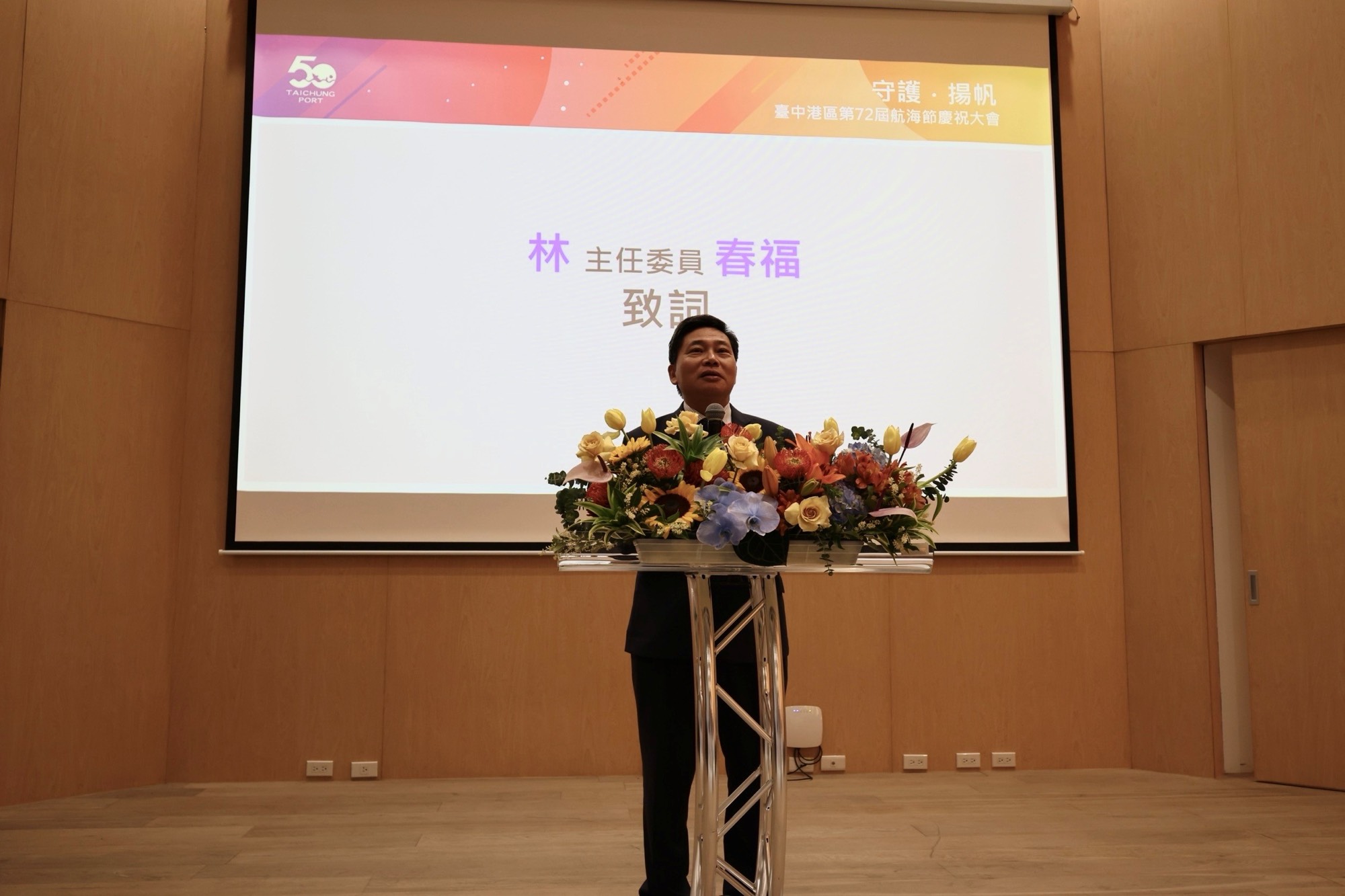 202608_12_臺中港區第72屆航海節籌備會主任委員林春福致詞。圖：台中港務分公司