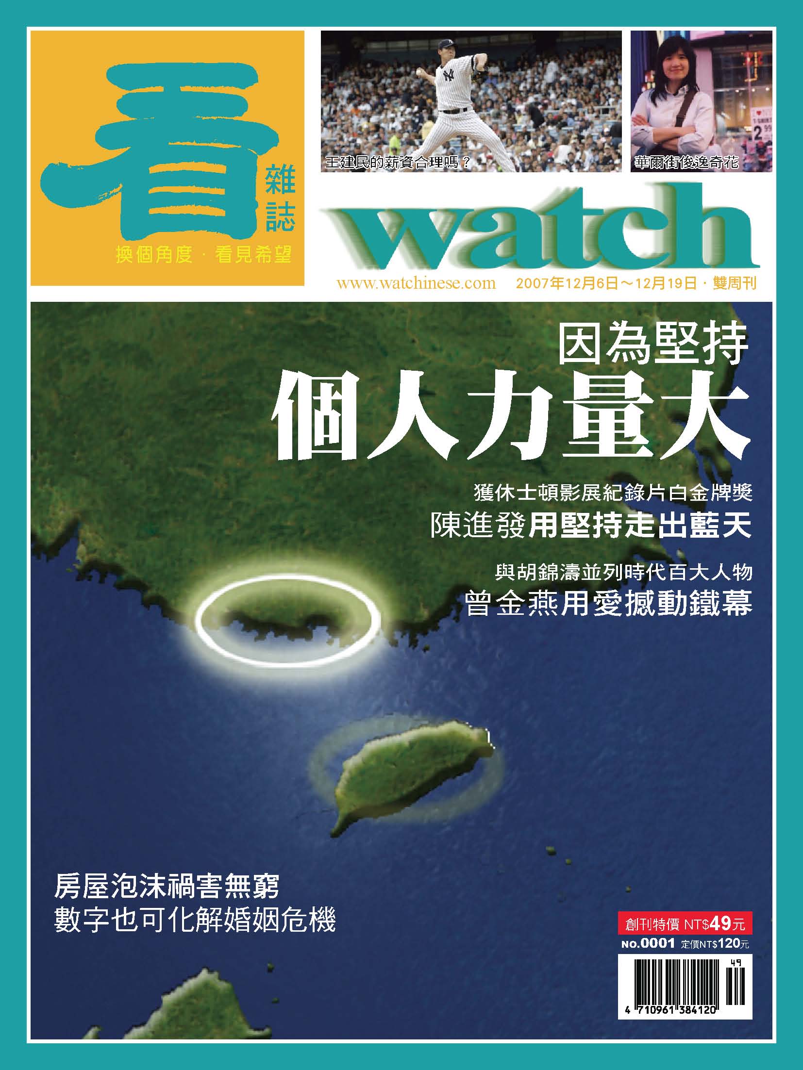 看雜誌第1期 因為堅持 個人力量大