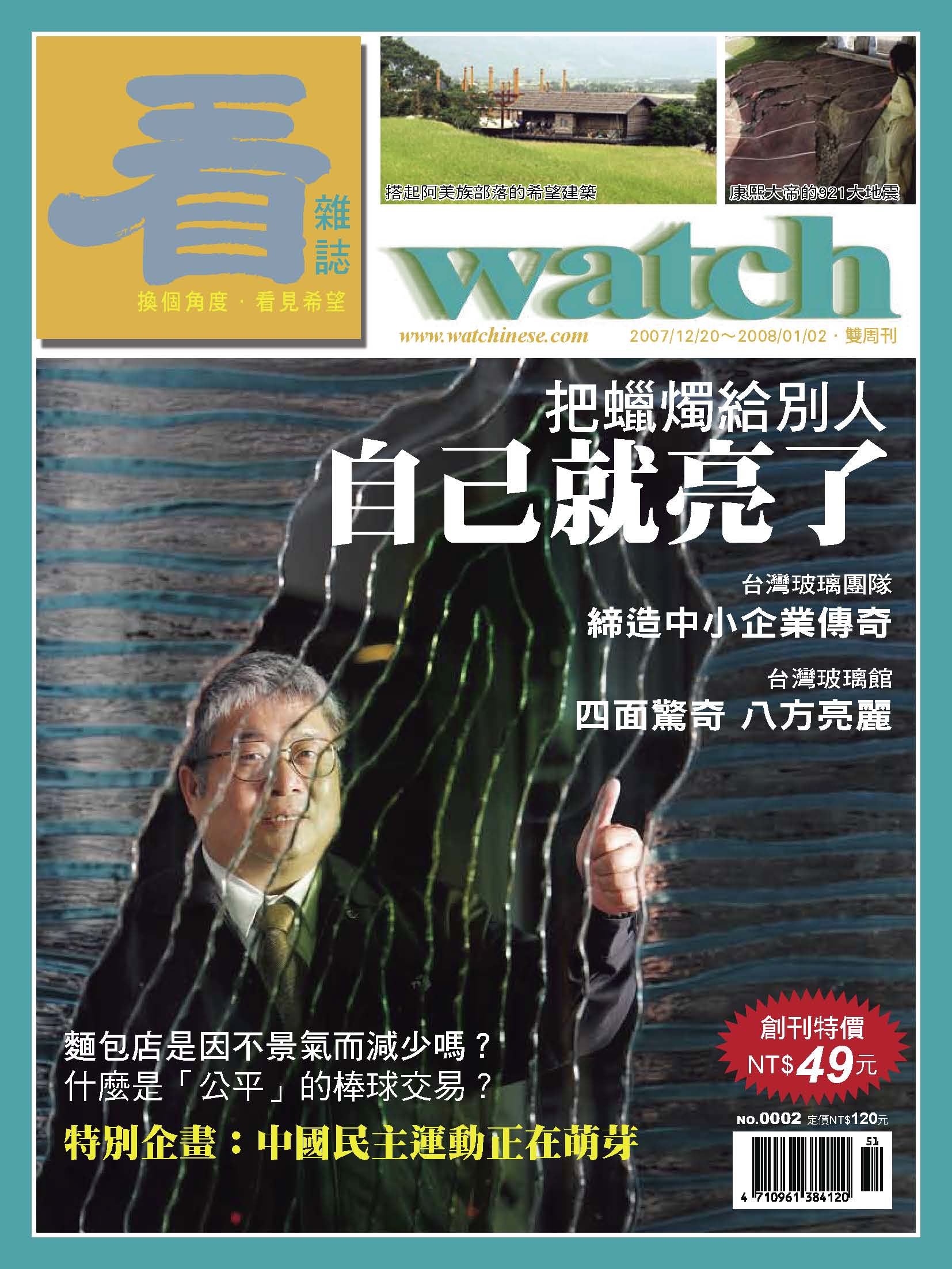 看雜誌第2期 把蠟燭給別人 自己就亮了