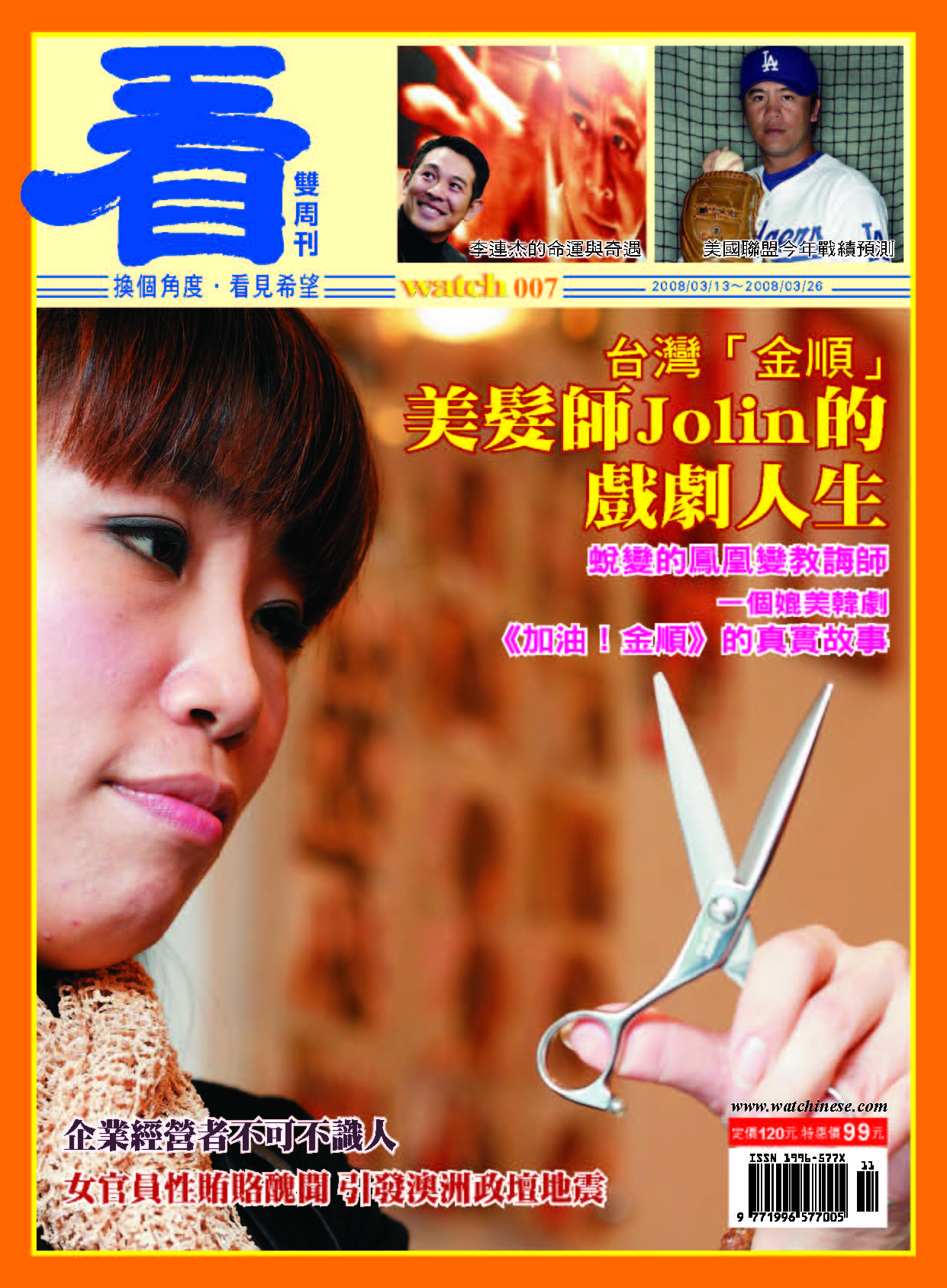 看雜誌第7期 美髮師Jolin的戲劇人生