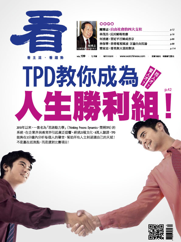 TPD教你成為人生勝利組！