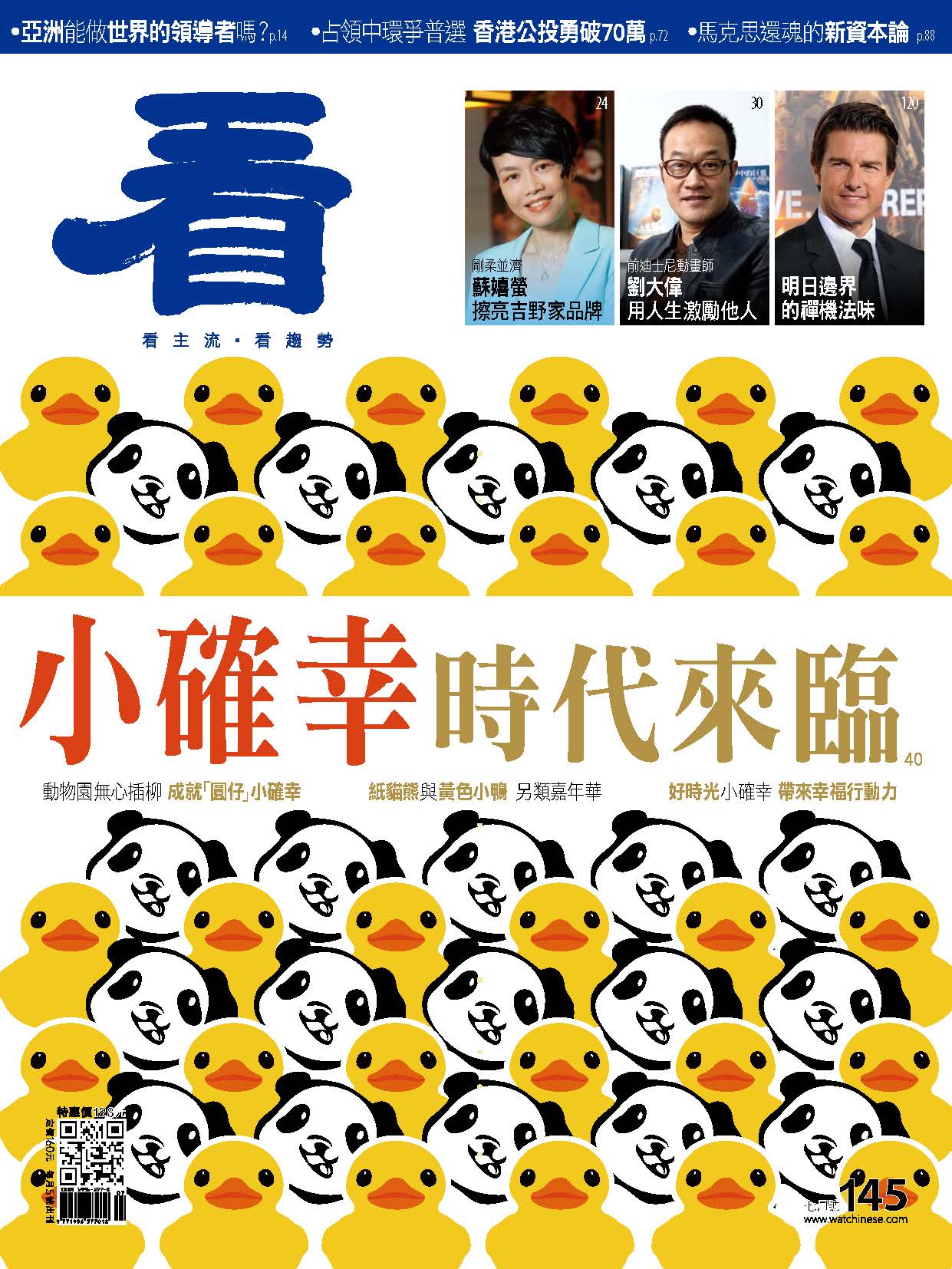 小確幸時代來臨!