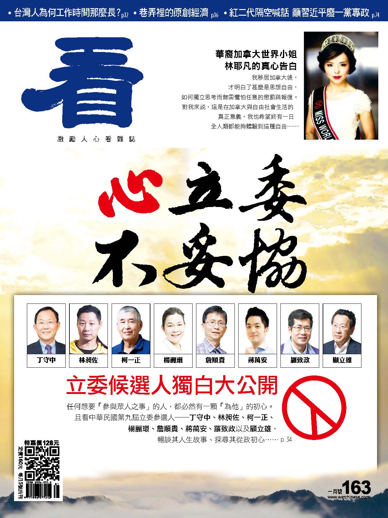 心立委 不妥協