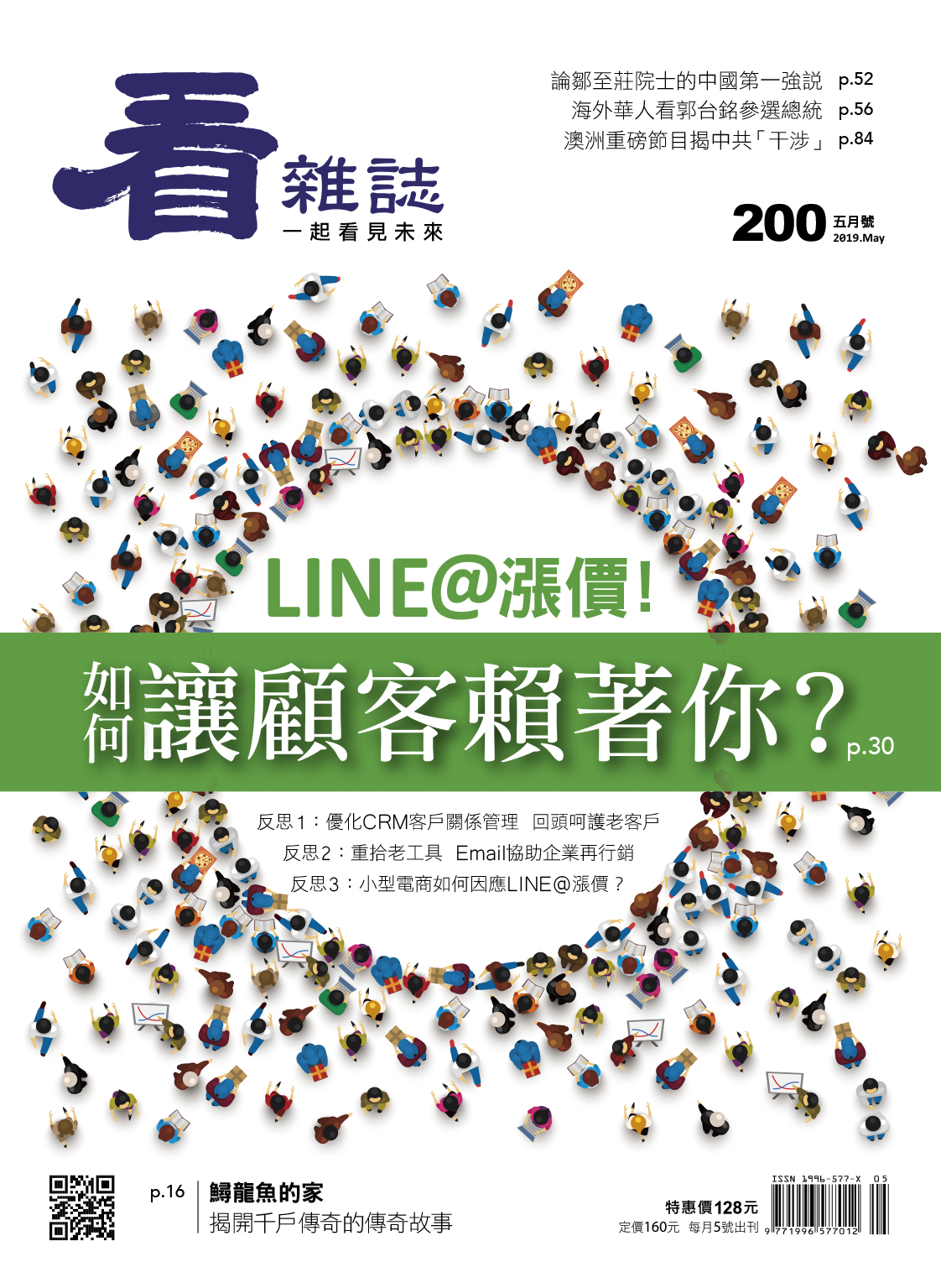 LINE@漲價 如讓顧客賴著你? LINE@漲價 如讓顧客賴著你?