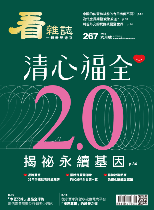 清心福全2.0 揭祕永續基因 清心福全2.0 揭祕永續基因
