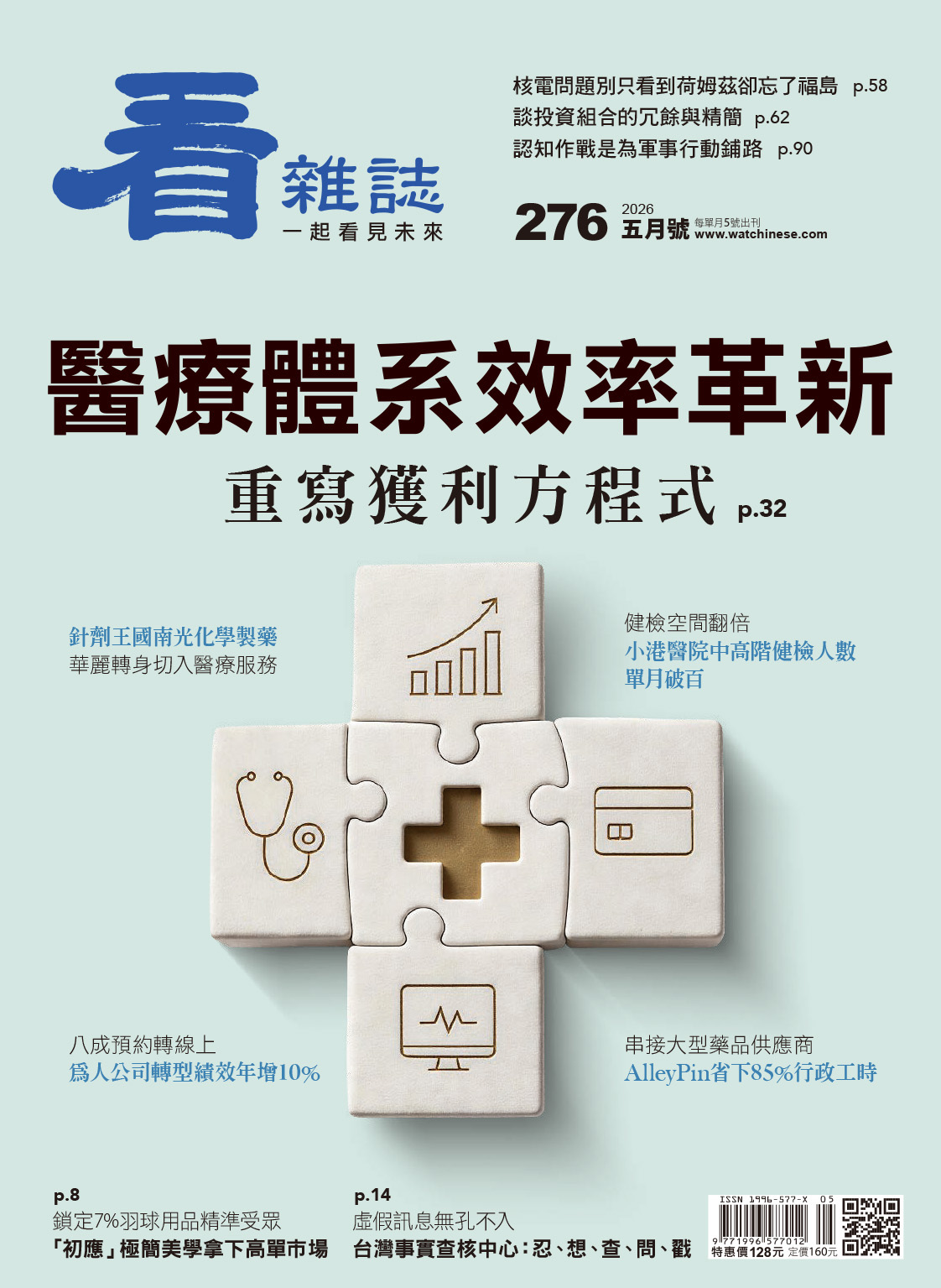 醫療體系效率革新 重寫獲利方程式