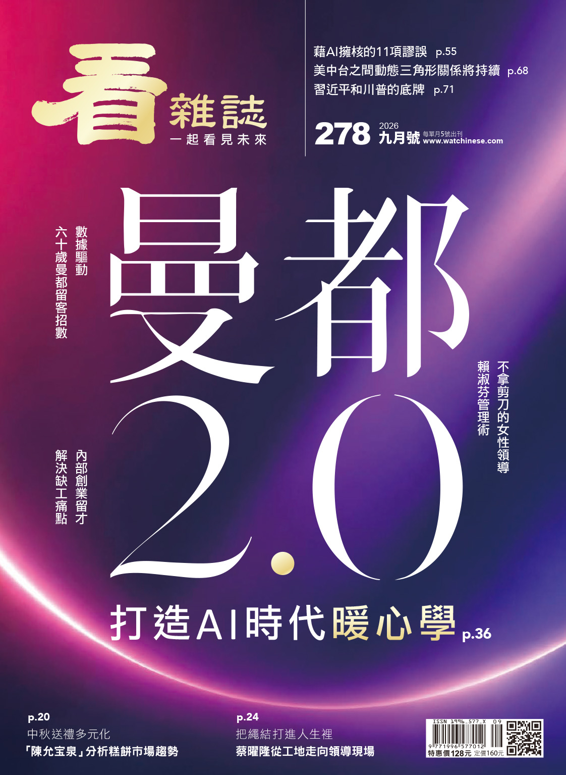 曼都2.0 打造AI時代暖心學