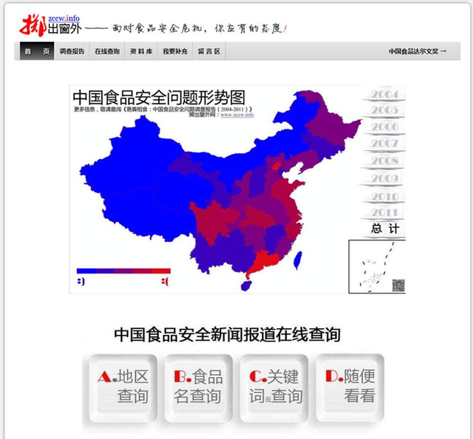 「掷出窗外」是中国大陆专门曝光有毒食品的网站。网络撷图