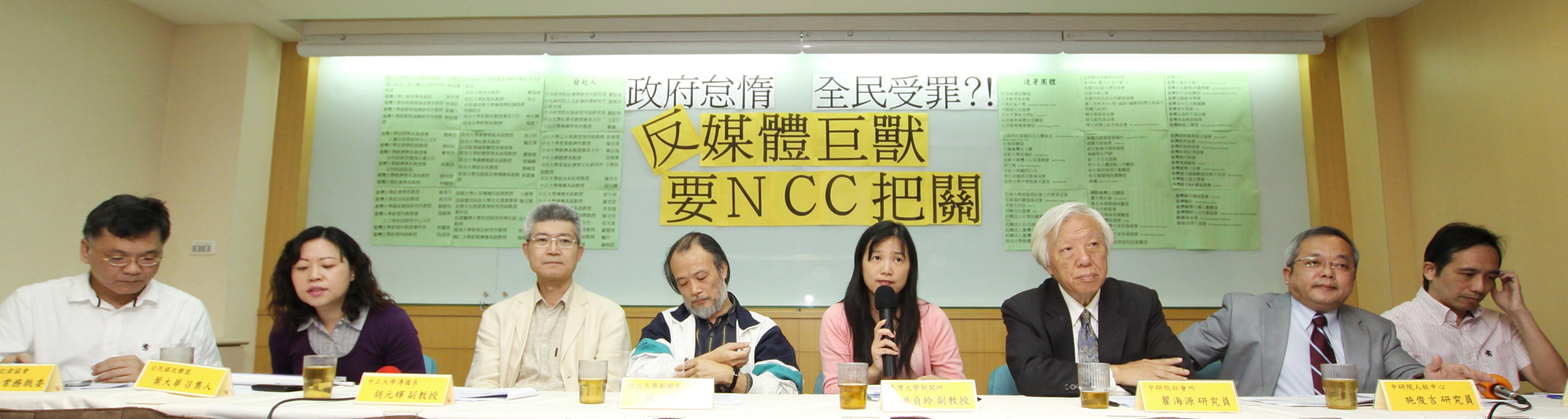 2011年10月，台湾有54位学者发起「媒体巨兽出没请注意」的反对联署。林伯东摄影