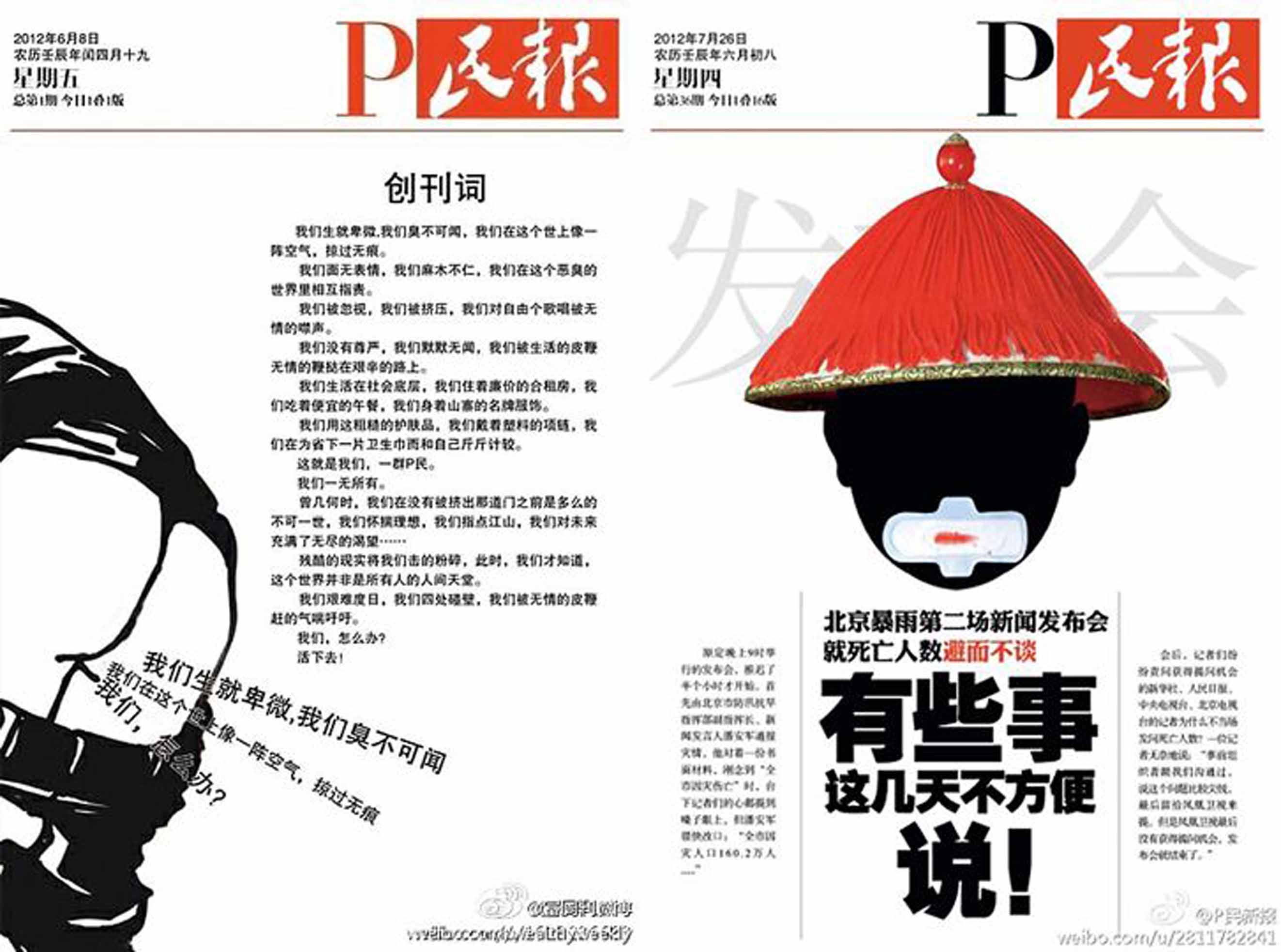 左：《P民报》2012年6月8日创刊号。网络图片 右：《P民报》内容以幽默讽刺方式针砭时弊。网络图片P民报网络截图。
