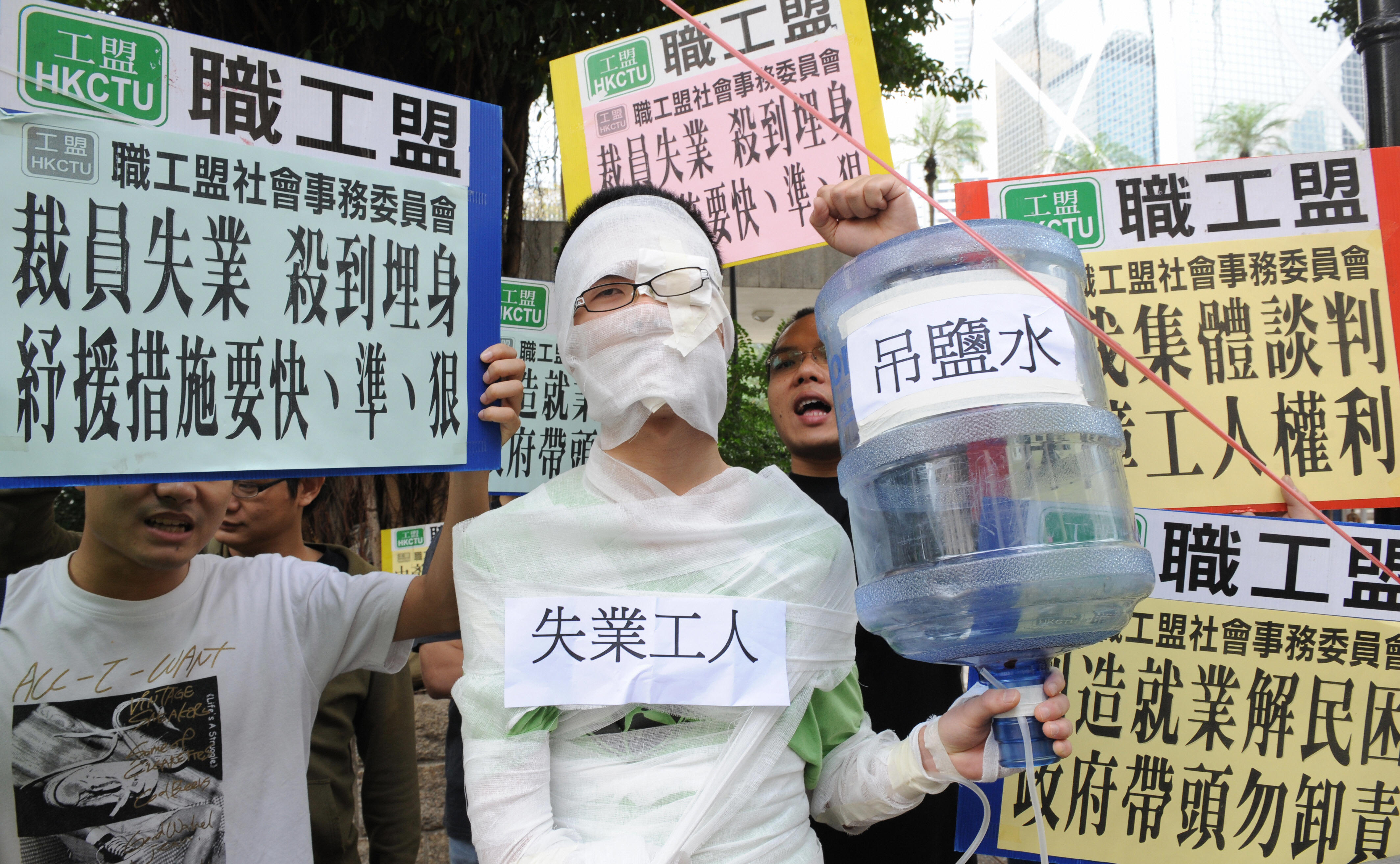 香港統計處公布去年11月至今年1月失業率，急升0.5個百分點至4.6%。香港勞工2月25日走上街頭，扮演連吊鹽水（點滴）桶子都空空如也的病人，以示處境的窘迫。