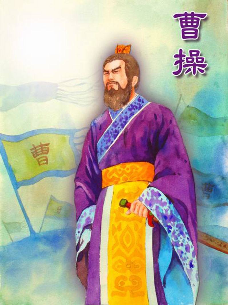 曹操是「治世之能臣,亂世之英雄」。