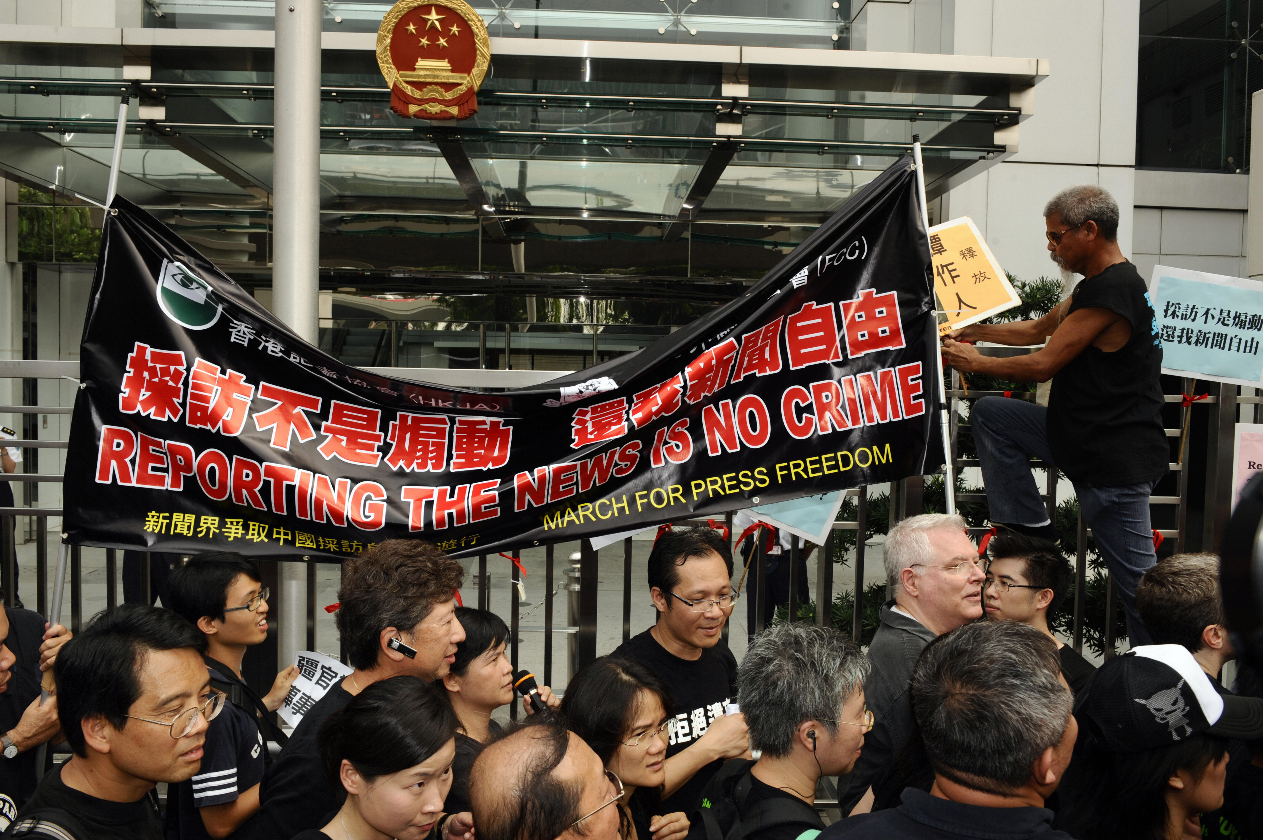 在香港记者协会号召下，9月13日有700多名媒体人、新闻系学生及普通市民于中联办门口抗议中共栽赃赴四川采访的香港记者。