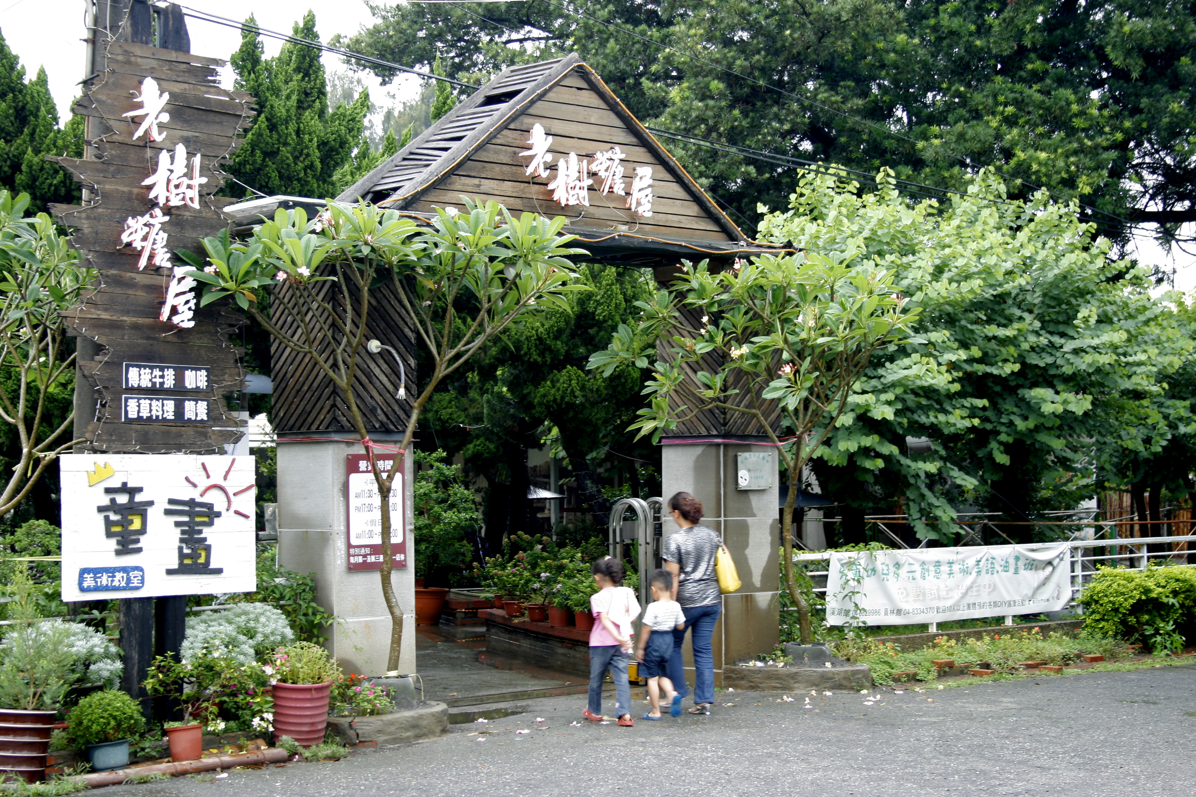 老樹糖屋 以文化佐味妝點精緻西餐