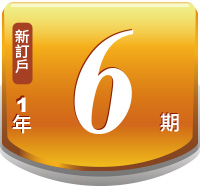 《看》雜誌一年6期（國內新訂戶）