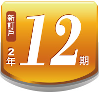 《看》雜誌二年12期（國內新訂戶）
