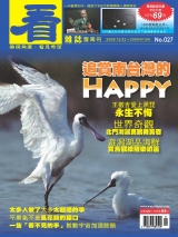 追賞南台灣的 HAPPY