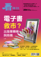 電子書救市？出版業轉機與商機