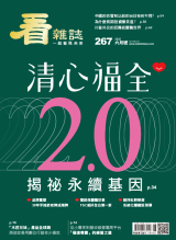 清心福全2.0 揭祕永續基因