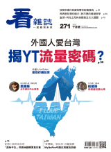 外國人愛台灣 揭YT流量密碼？