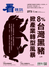 8%台灣黑豬 掀產業轉型風暴