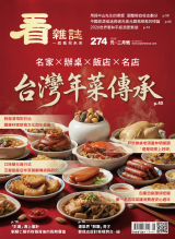 名家×辦桌×飯店×名店 台灣年菜傳承