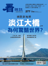 國際新地標 淡江大橋為何驚豔世界？