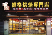 維格餅家的台北市酒泉店，默默開啟了鳳梨酥伴手禮市場。維格提供