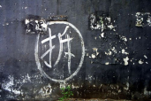 China拆吶？Chinese拆你死？