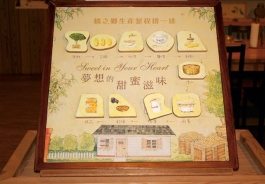 夢想的甜蜜滋味展板，詳細說明蜜餞製作步驟。