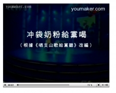 洪宇演唱的改寫歌曲《沖袋奶粉給黨喝》、《楊佳版：敢問路在何方》、《說句心裡話》在中國網路一夕爆紅。