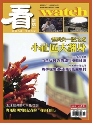 看雜誌第4期