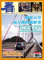 看雜誌第8期