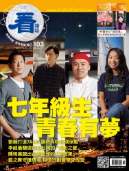 看雜誌第103期