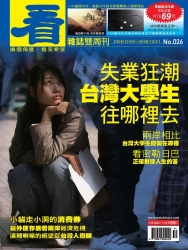 看雜誌第26期