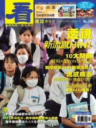 看雜誌第40期