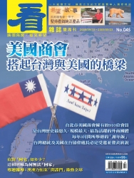 看雜誌第45期