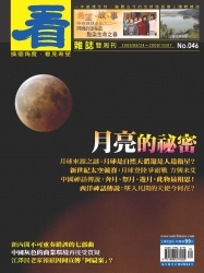 看雜誌第46期