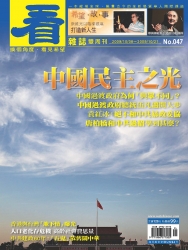 看雜誌第47期